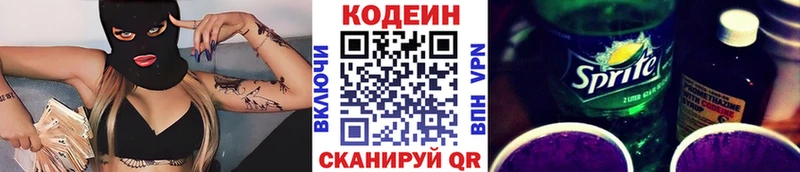 Купить где  Великий Новгород  Codein Purple Drank 